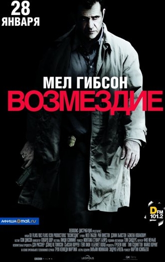 Скачать Возмездие (2010/DVDRip/1400Mb/700Mb)