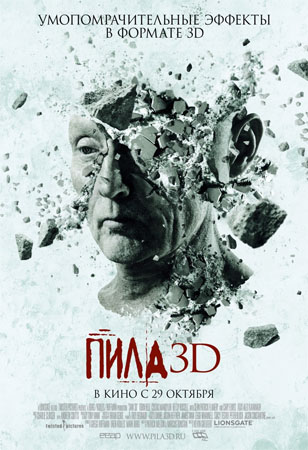 Скачать Пила 7 (2010) DVDRip