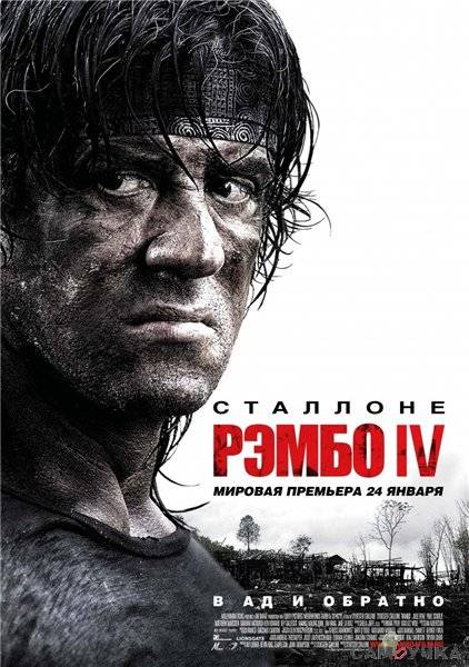 Скачать Рэмбо IV / Rambo (2008) DVD9