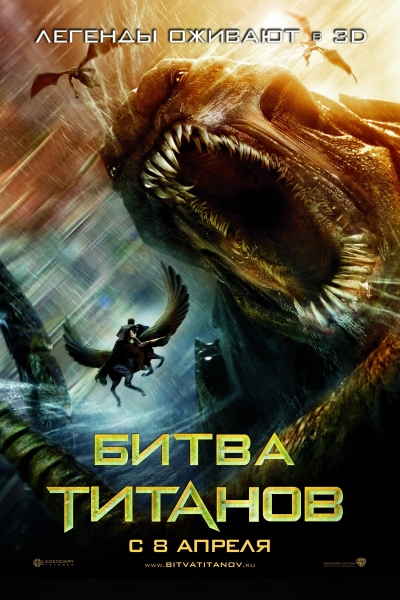 Cкачать Битва Титанов / Clash of the Titans (2010) Blu-ray