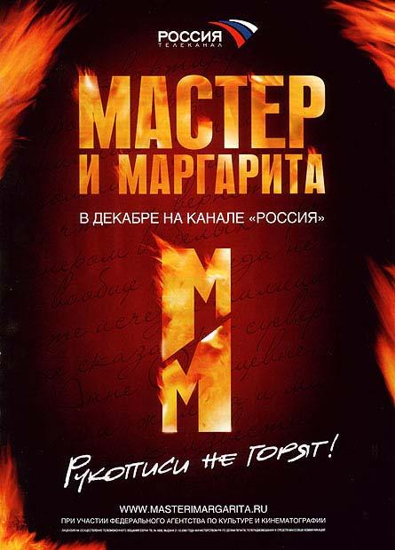 Скачать Мастер и Маргарита (2005) DVDRip 10 серий